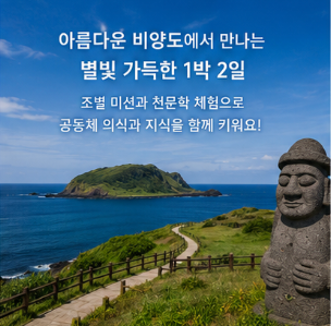제주 별빛누리공원 참가 신청 링크 및 준비사항
