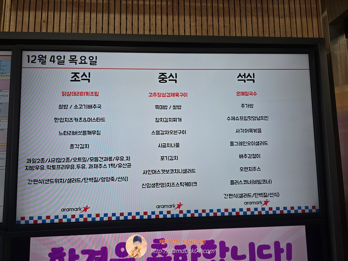 한국디지털미디어고등학교 급식
