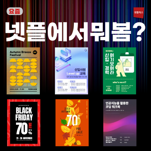 넷플릭스 추천 - 애니, 만화, 영화, 드라마, 예능 관련 사진