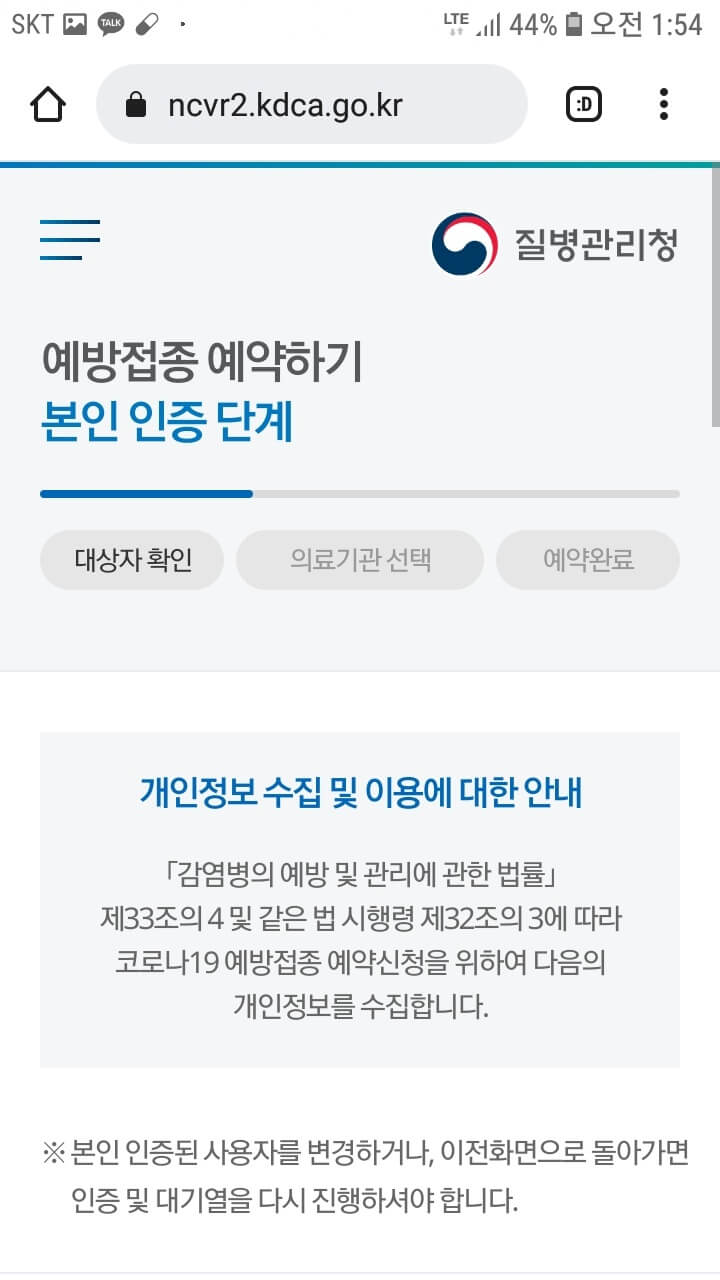 코로나19 예방접종 사전예약