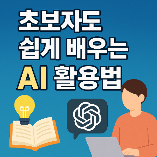 ChatGPT 사용법