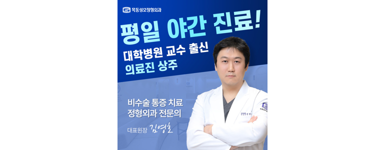 서울 양천구 정형외과