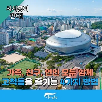 고척돔 야구장 예매 좌석배치도 주차장 총정리_5