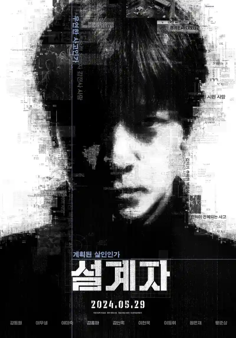 설계자 포스터