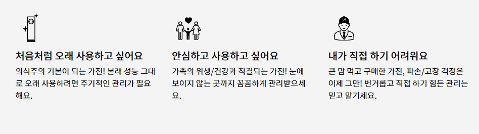 LG에어컨 청소서비스 예약 및 비용 (LG 베스트 케어)