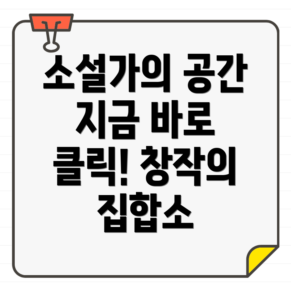 한국 소설가협회