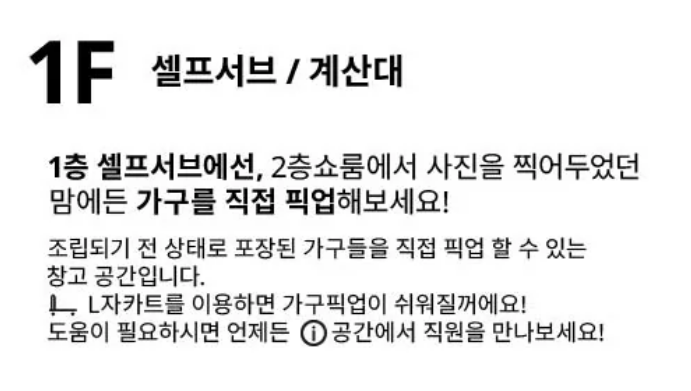 광명 이케아 층별안내