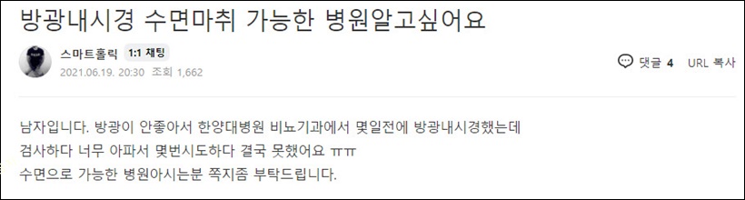 방광 내시경 남성 후기
