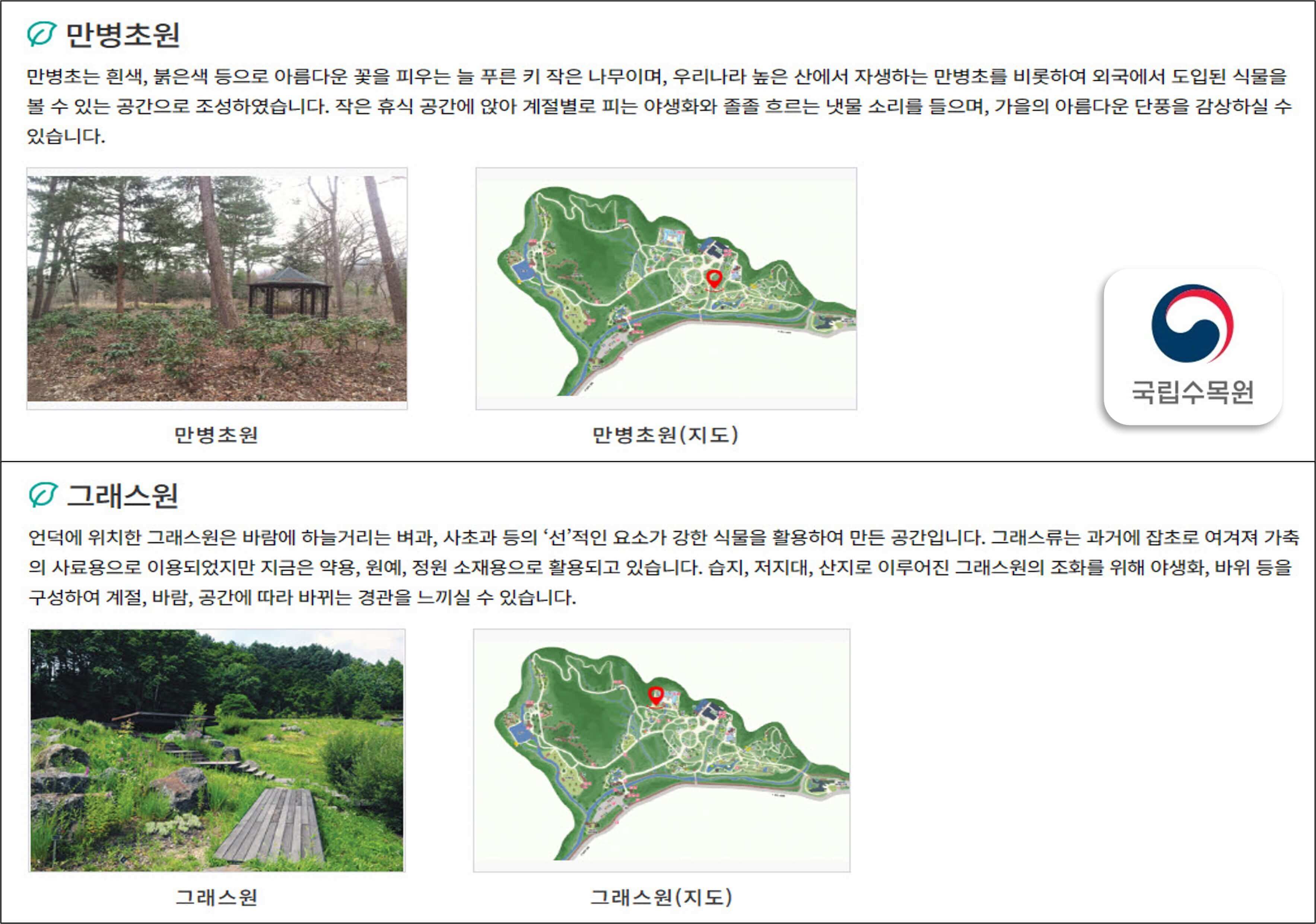 국립수목원-관람-예약