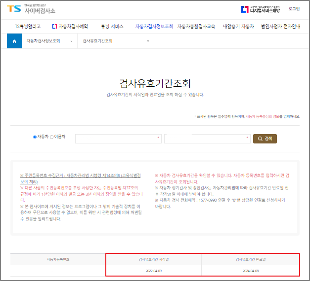 자동차 검사 기간 조회