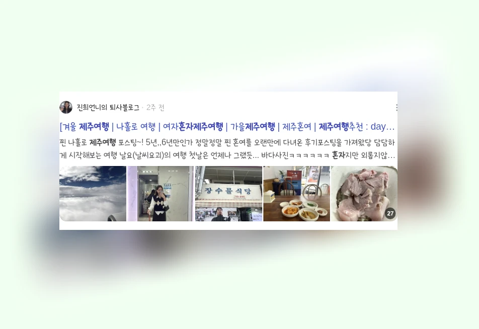 혼자만의 제주여행_3_subsection