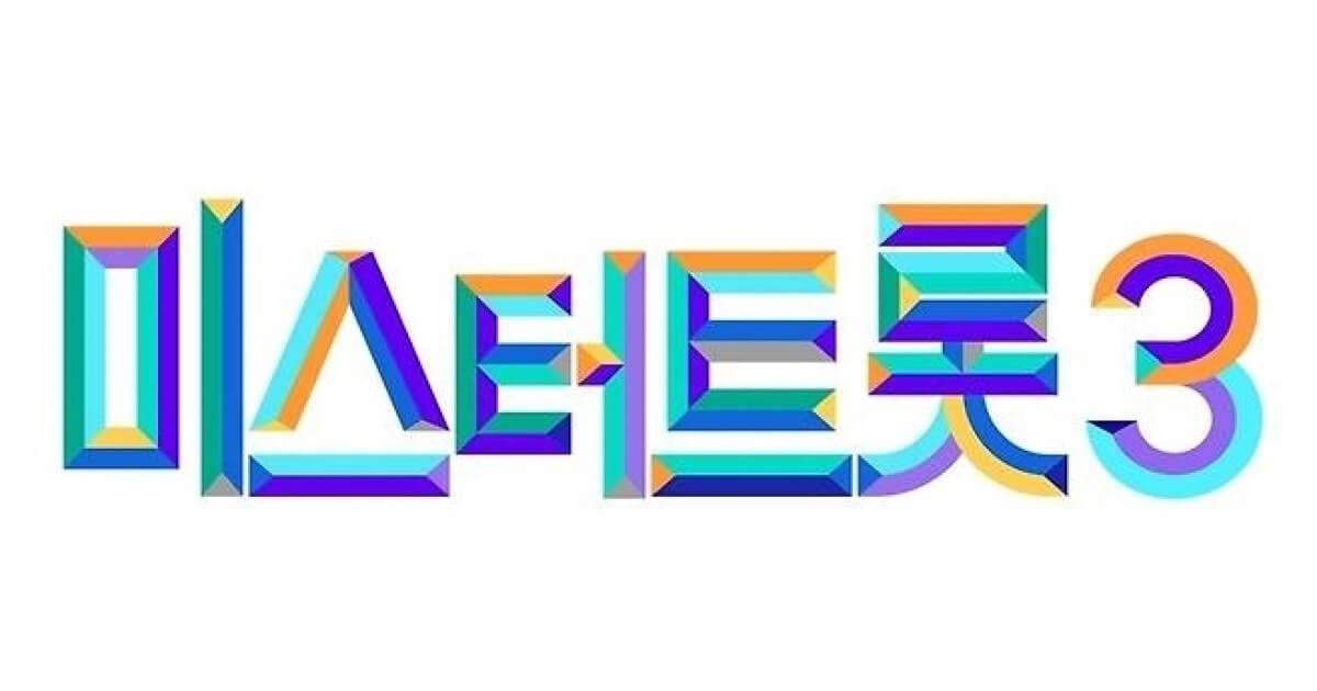 🎤 미스터트롯3 준결승전 투표하기 ❘ 결승 진출자 명단 공개!