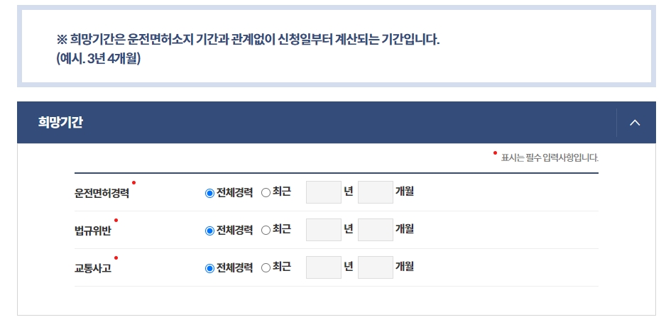 운전면허경력, 법규위반, 교통사고 등 증명서 발급 항목 선택
