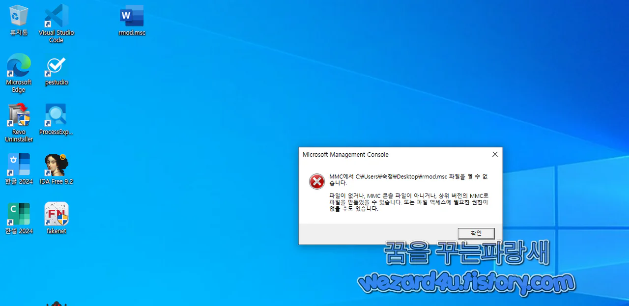 악성코드 실행시 화면