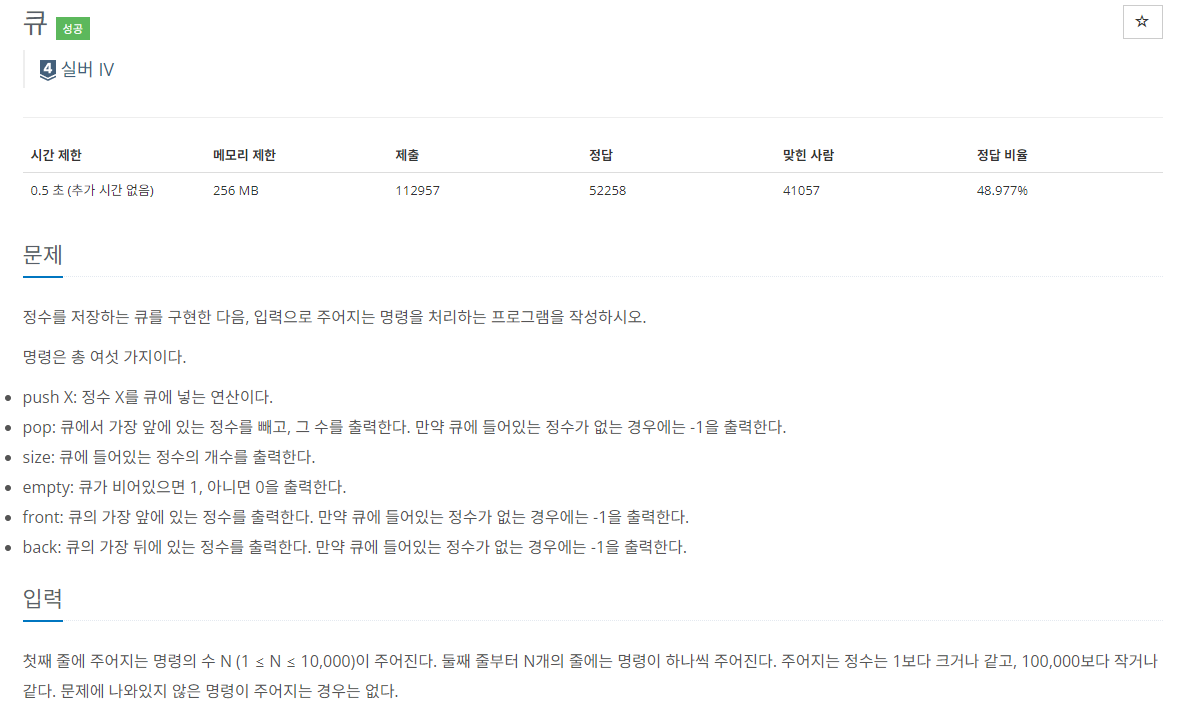 백준-10845번-큐