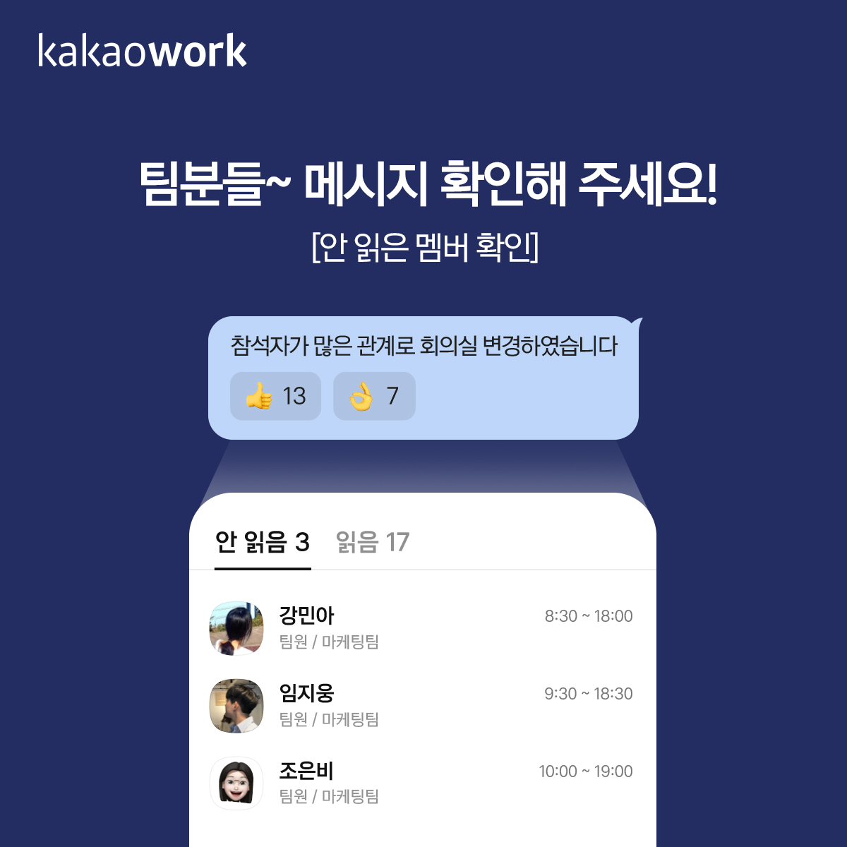 안 읽은 사람 확인하는 법