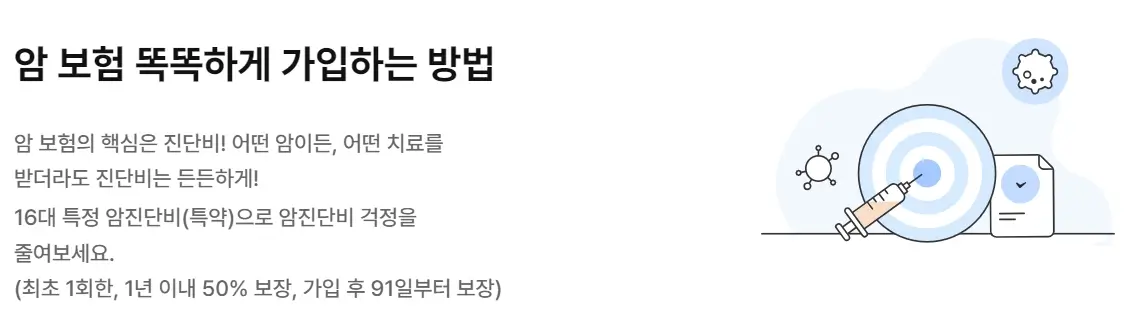 암보험 보장내용 비교 총정리