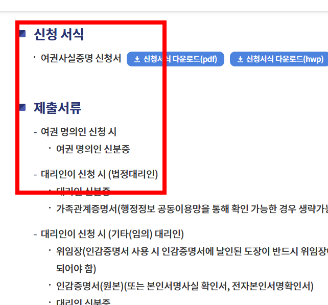 미성년자 여권발급 신청서류 사이트 소개