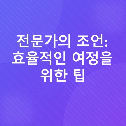 당일치기 여행_3