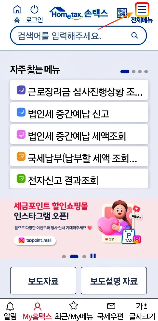 2024년 근로장려금 상반기 신청