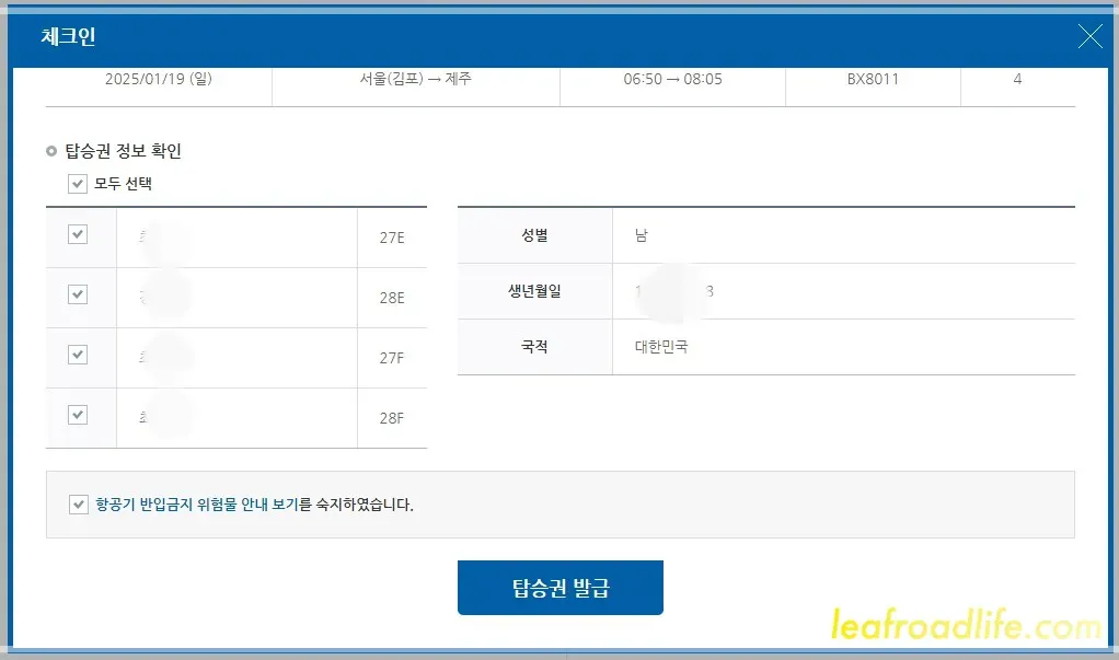 에어부산-온라인-체크인-탑승권-발권-화면