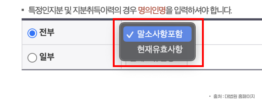 등기부등본 인터넷발급