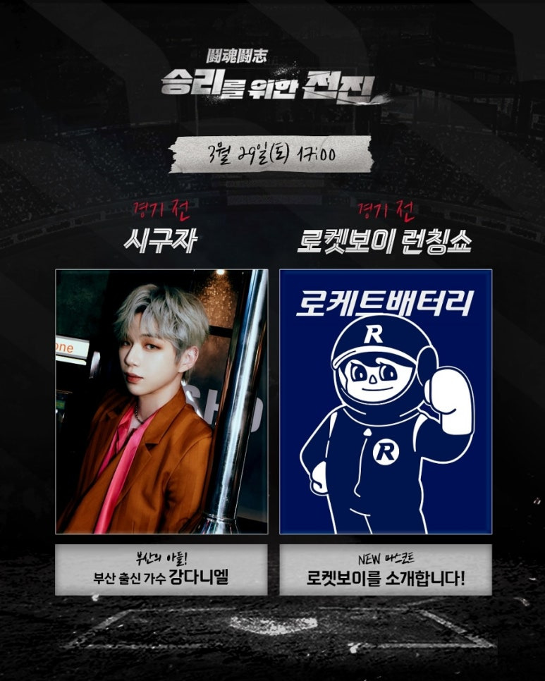 3월 29일 개막 이벤트 포스터