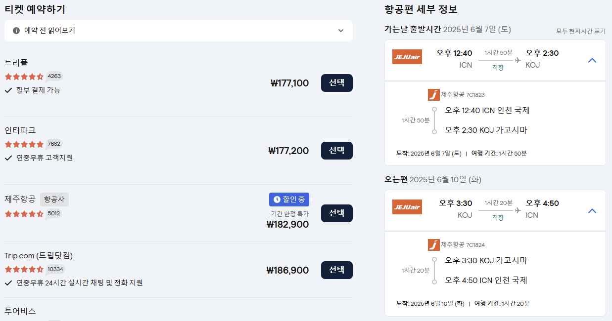 가고시마-항공권-저렴한시기