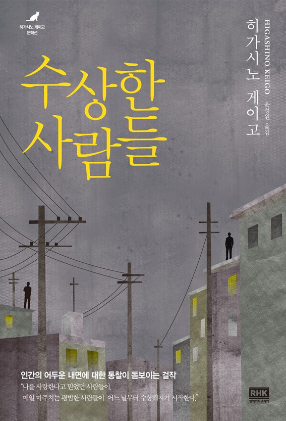 수상한 사람들 2017년 책표지