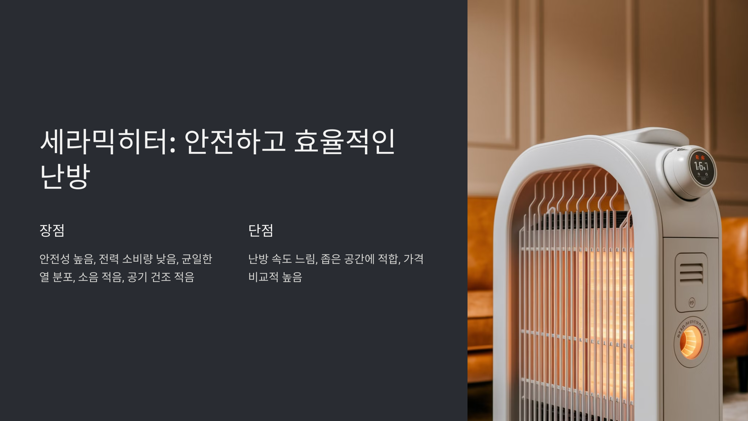 카본히터 할로겐히터 세라믹히터 장단점 비교