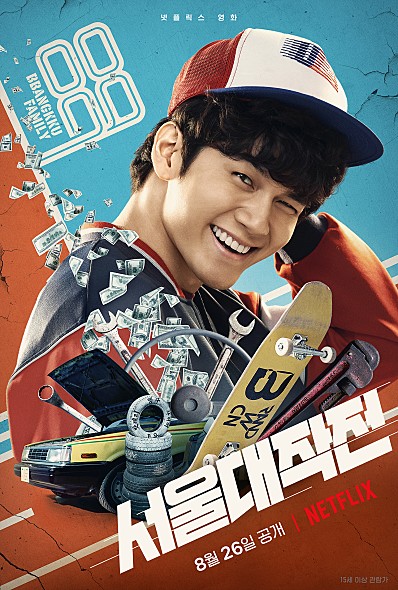 서울대작전 후기