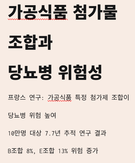 무가당&middot;제로 표시 식품이 오히려 당뇨 위험 높이는 이유