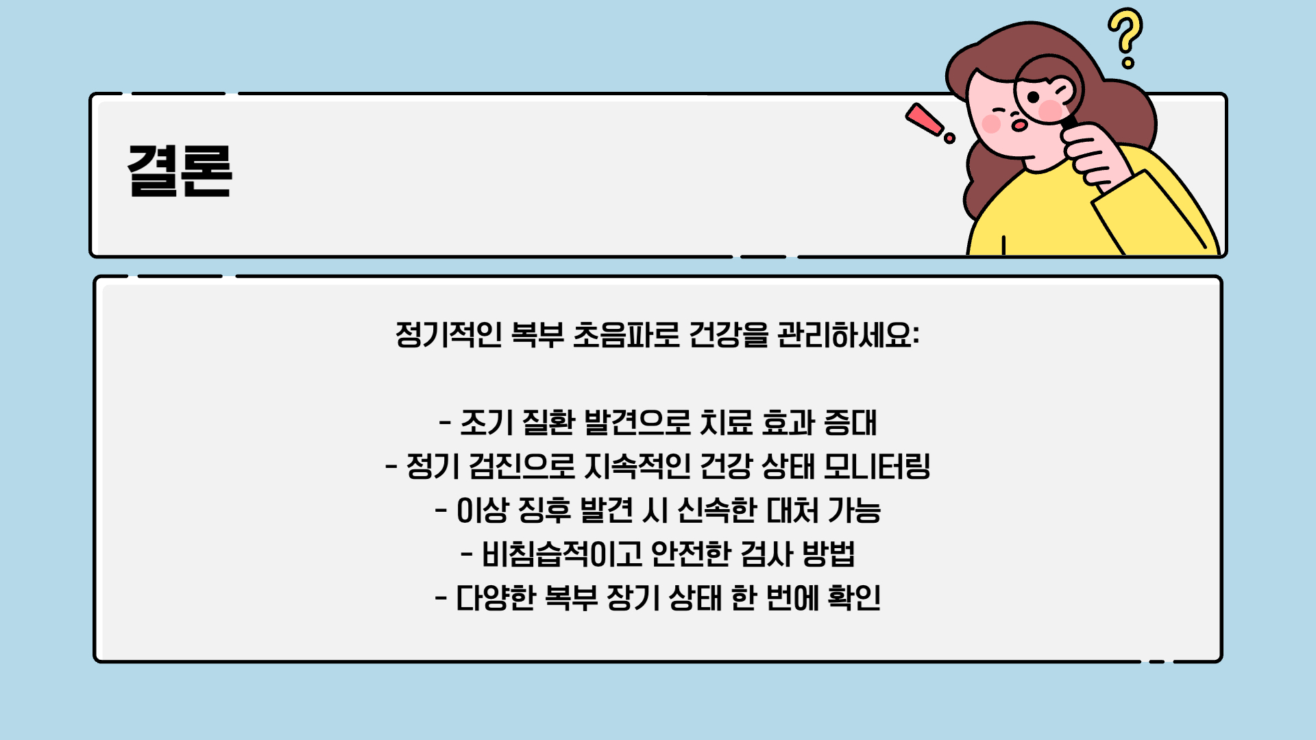 복부 초음파 검사로 알 수 있는 것