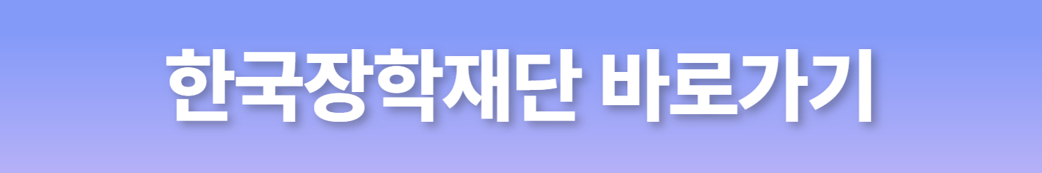 국가장학금