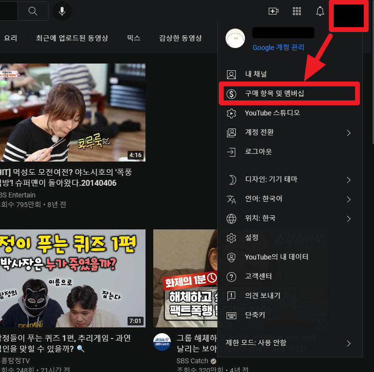 구매_항목_멤버십