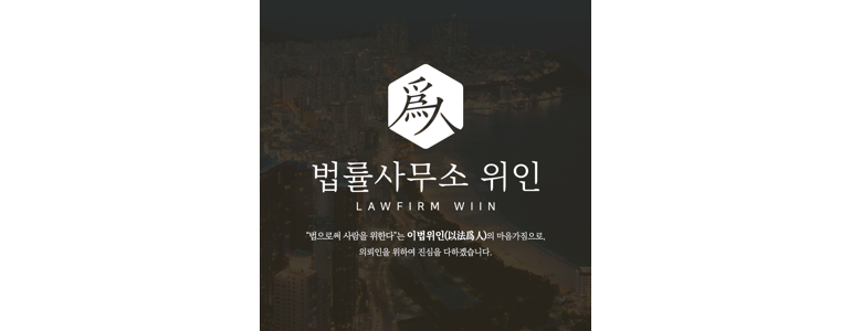 부산 남구 이혼 변호사