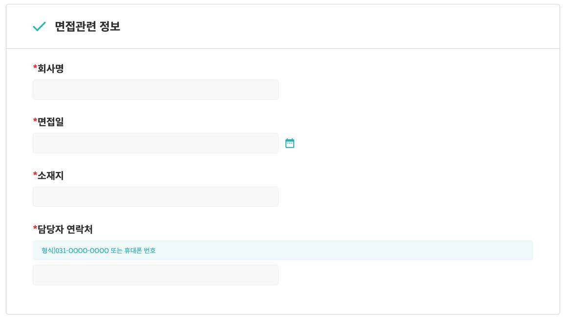 정장대여 면접관리 정보