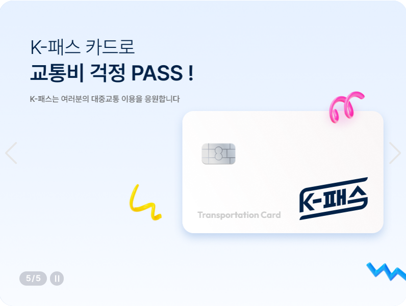 창원시 K-패스: 신청 방법, 사용법, 혜택 총정리로 대중교통비 할인(절감) 받기