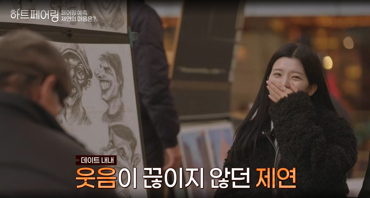 채널A '하트페어링' 시청률 현황과 화제성 분석