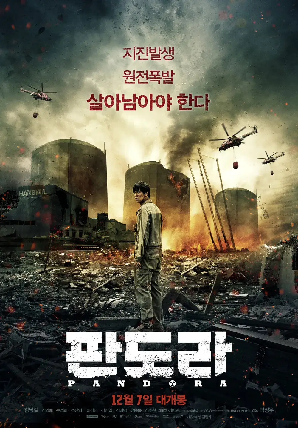 원전폭발 재난 영화 판도라 포스터
