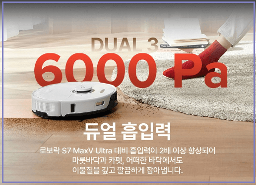 로보락 s8 pro ultra 로봇청소기
