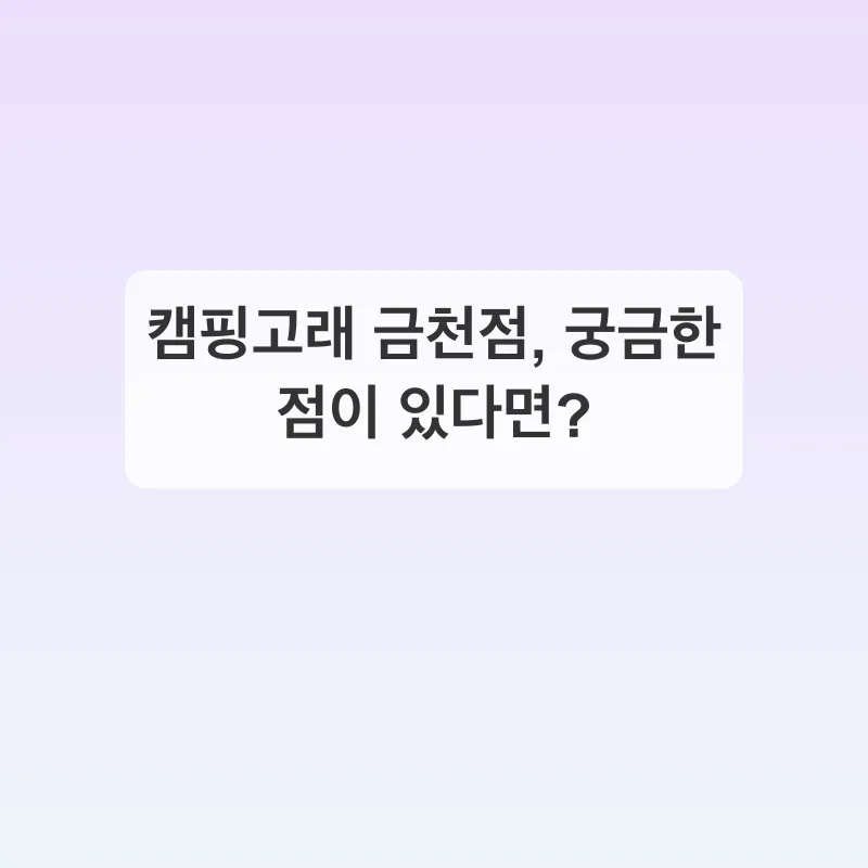 캠핑용품점_4