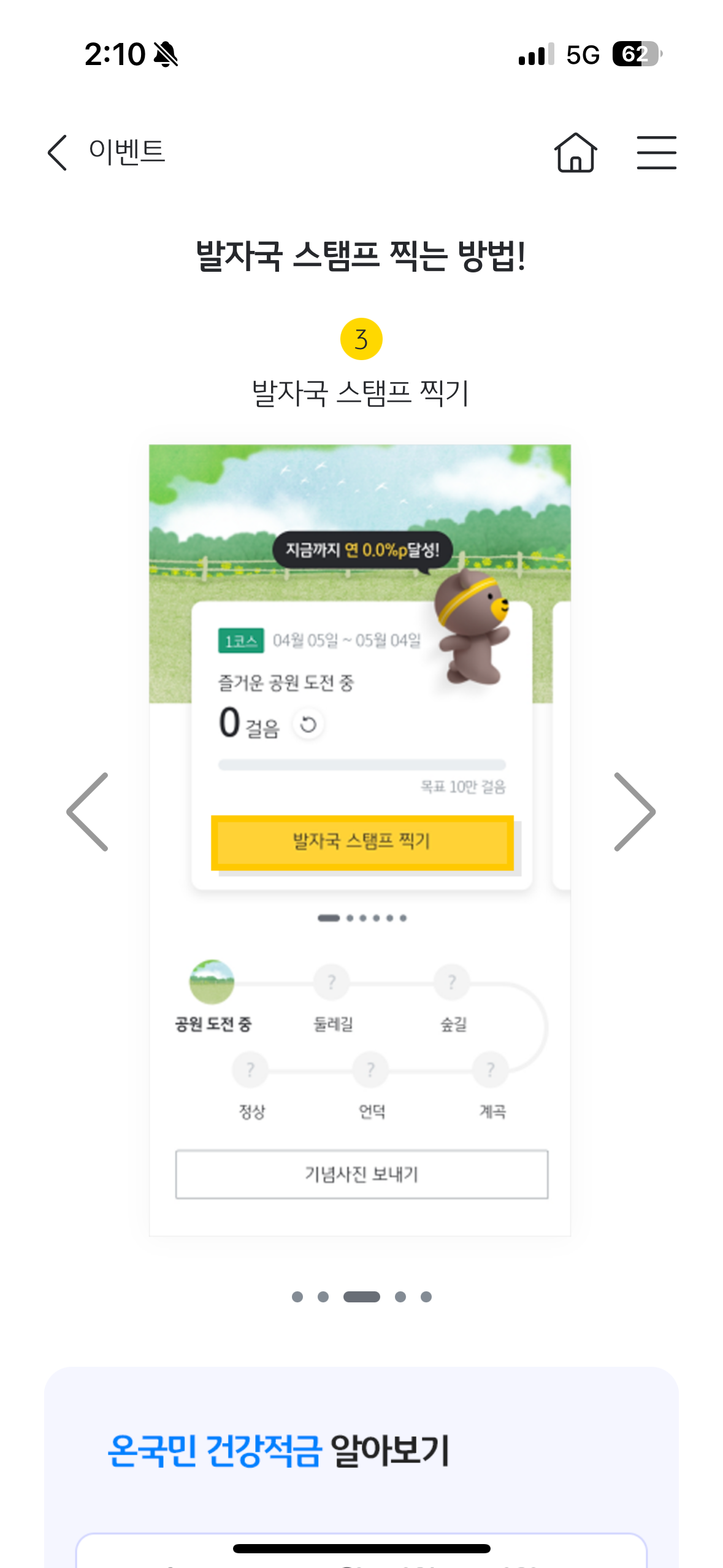 KB건강런 START! 온국민 건강적금 이벤트 안내 (KB스타뱅킹 적금 특판!, 걷기로 최대 8% 이자 지급)