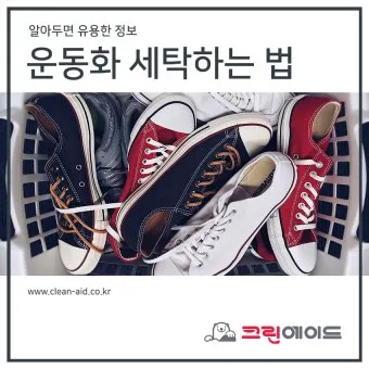 운동화 세탁 세제 비율과 솔질 건조 망 사용법_11