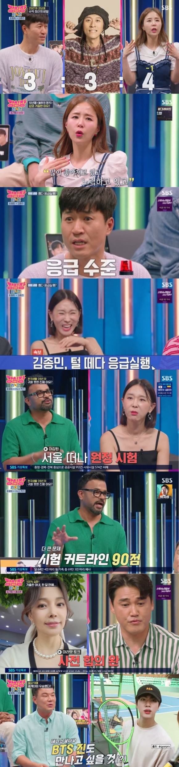 &#39;강심장리그&#39; 방송 화면 갈무리 [사진=SBS]