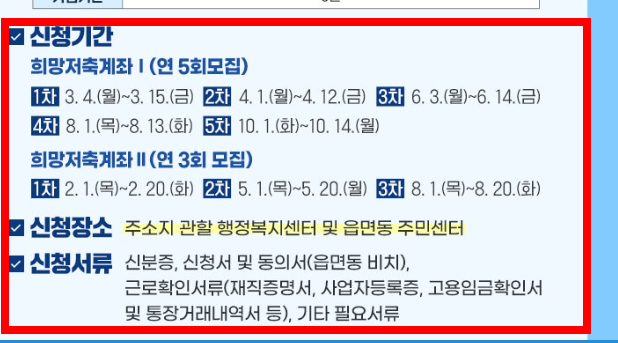 희망저축계좌2 신청방법 및 신청조건