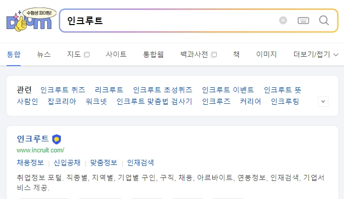 인크루트 공채 달력 및 채용 정보