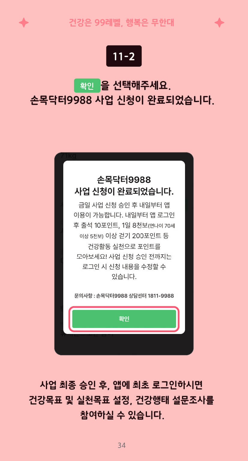 2024 손목닥터 9988 회원가입 방법 설명 끝판왕 (서울시민&amp;#44; 외국인&amp;#44; 학생&amp;#44; 서울 소재 직장인 및 자영업자)