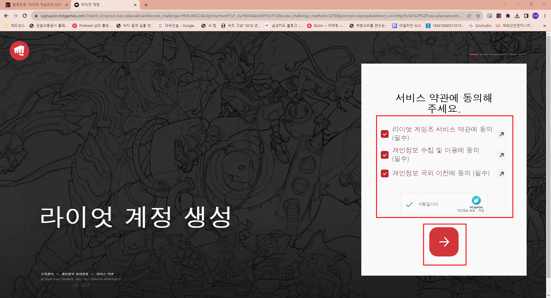 발로란트 회원가입
