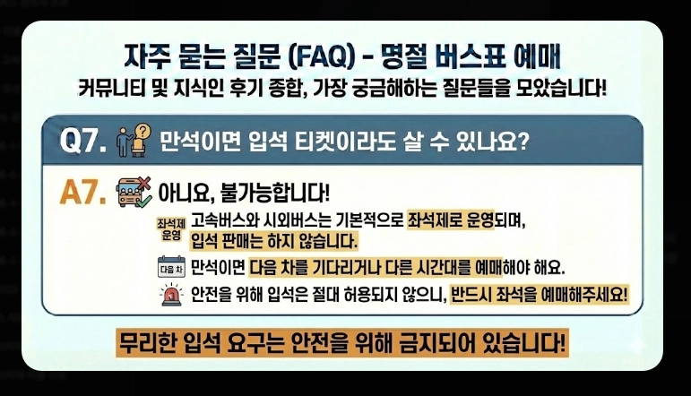 설날 버스표 예매(연휴 일정, 방법)(2026년 + 꿀팁)